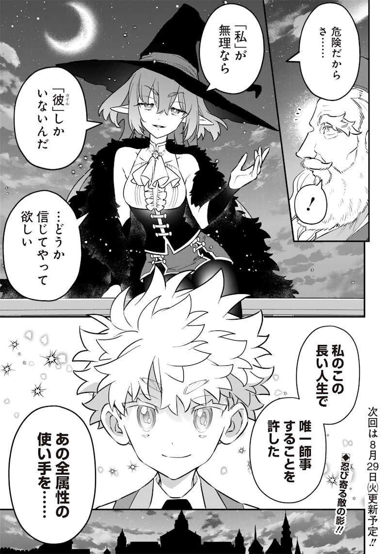 Sekai ni Hitori, Zenzokusei Mahou no Tsukaite Chap 17 - Next Chap 18