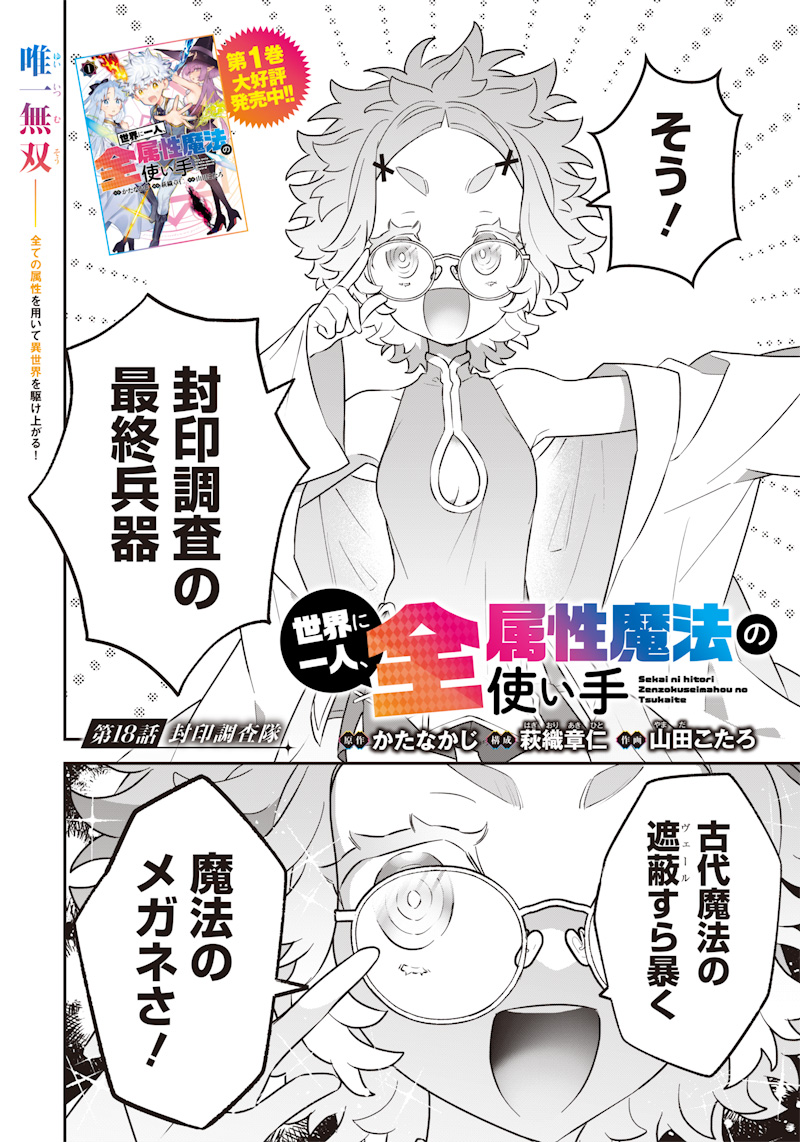 Sekai ni Hitori, Zenzokusei Mahou no Tsukaite Chap 18 - Next Chap 19