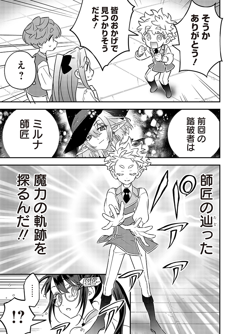 Sekai ni Hitori, Zenzokusei Mahou no Tsukaite Chap 19 - Next Chap 20