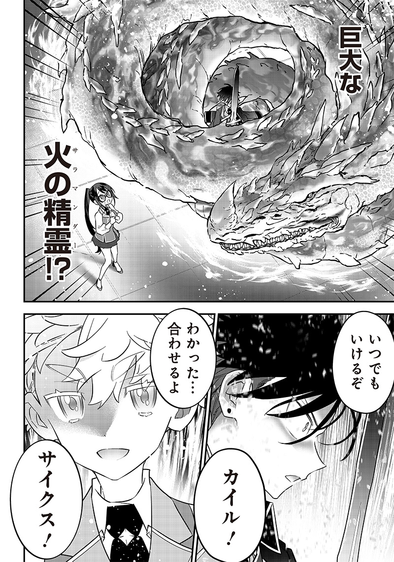 Sekai ni Hitori, Zenzokusei Mahou no Tsukaite Chap 19 - Next Chap 20