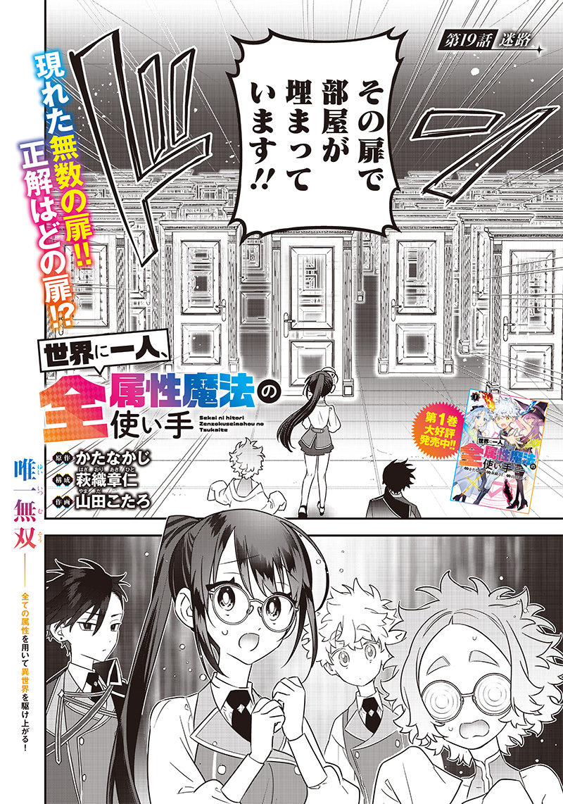 Sekai ni Hitori, Zenzokusei Mahou no Tsukaite Chap 19 - Next Chap 20