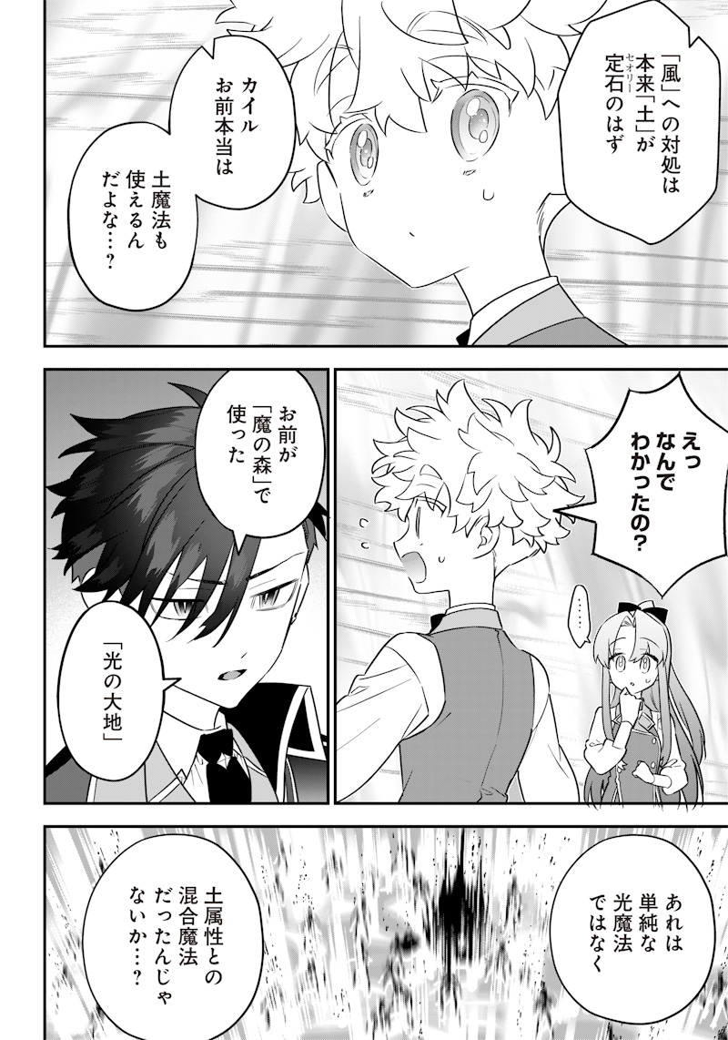 Sekai ni Hitori, Zenzokusei Mahou no Tsukaite Chap 20 - Next Chap 21