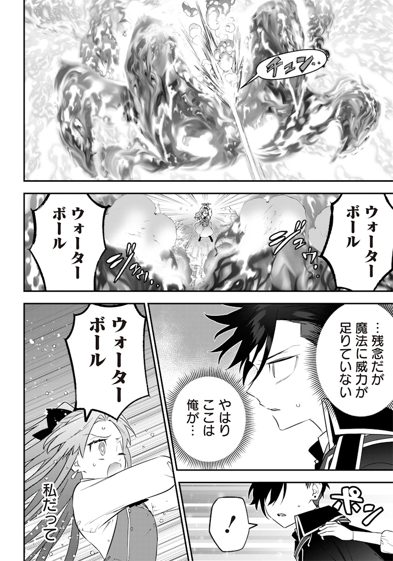 Sekai ni Hitori, Zenzokusei Mahou no Tsukaite Chap 20 - Next Chap 21