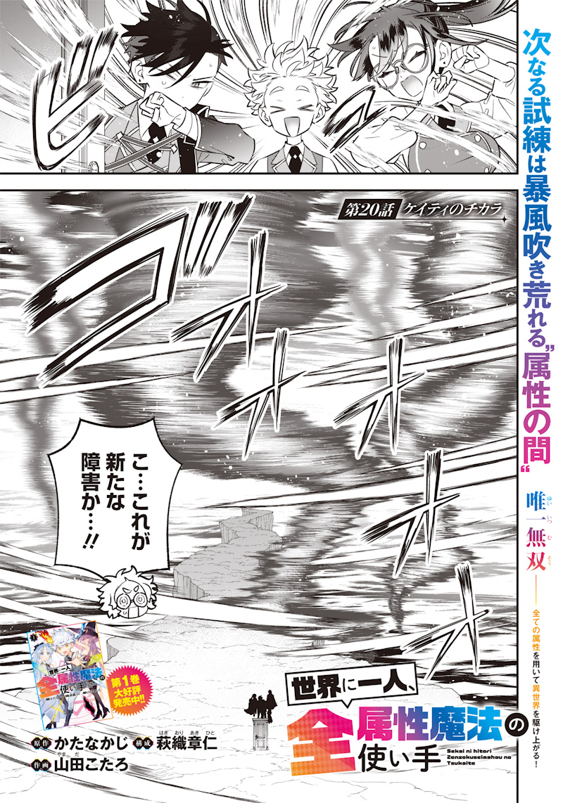 Sekai ni Hitori, Zenzokusei Mahou no Tsukaite Chap 20 - Next Chap 21