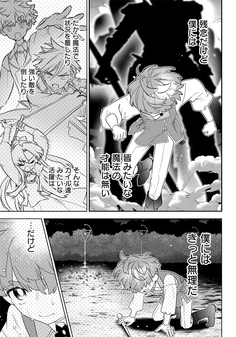 Sekai ni Hitori, Zenzokusei Mahou no Tsukaite Chap 21 - Next Chap 22