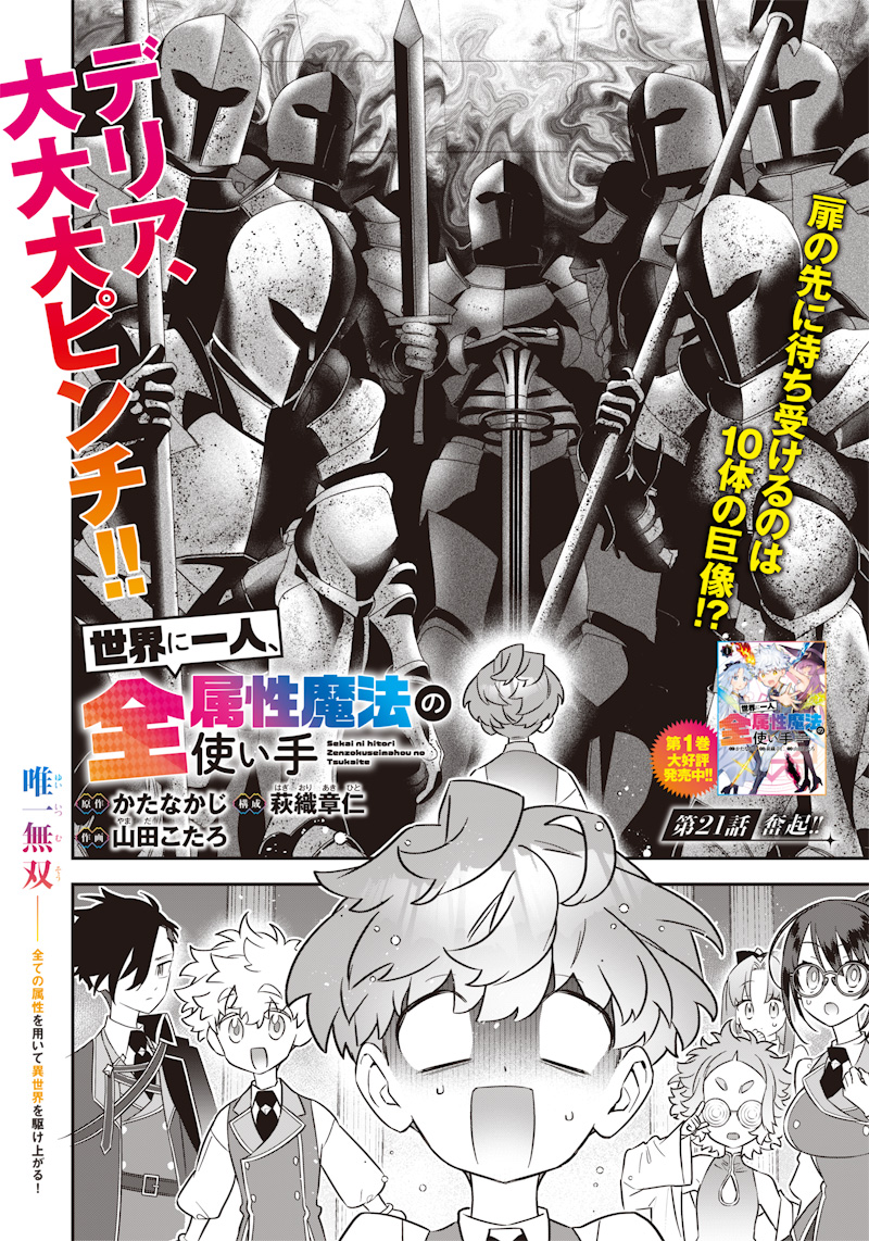 Sekai ni Hitori, Zenzokusei Mahou no Tsukaite Chap 21 - Next Chap 22