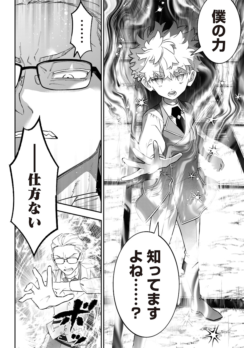 Sekai ni Hitori, Zenzokusei Mahou no Tsukaite Chap 22 - Next Chap 23