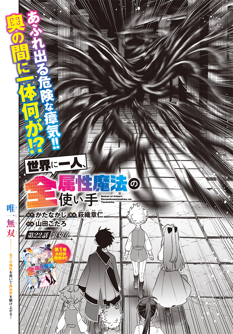 Sekai ni Hitori, Zenzokusei Mahou no Tsukaite Chap 22 - Next Chap 23