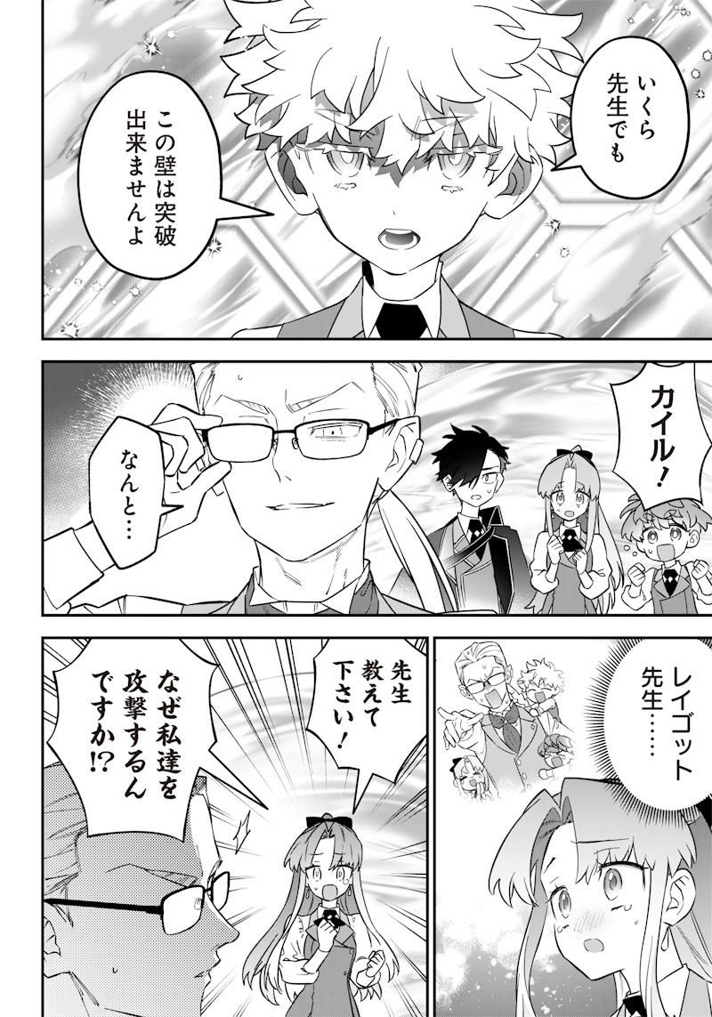 Sekai ni Hitori, Zenzokusei Mahou no Tsukaite Chap 22 - Next Chap 23