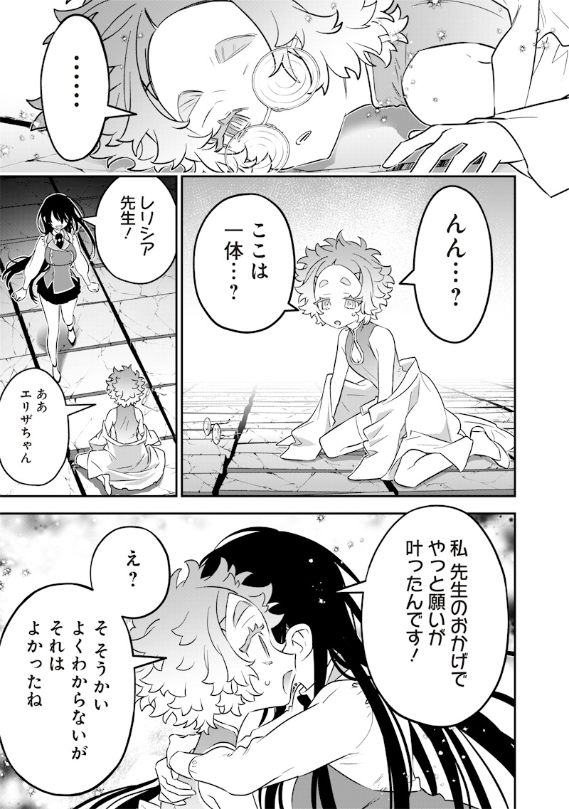 Sekai ni Hitori, Zenzokusei Mahou no Tsukaite Chap 23 - Next Chap 24