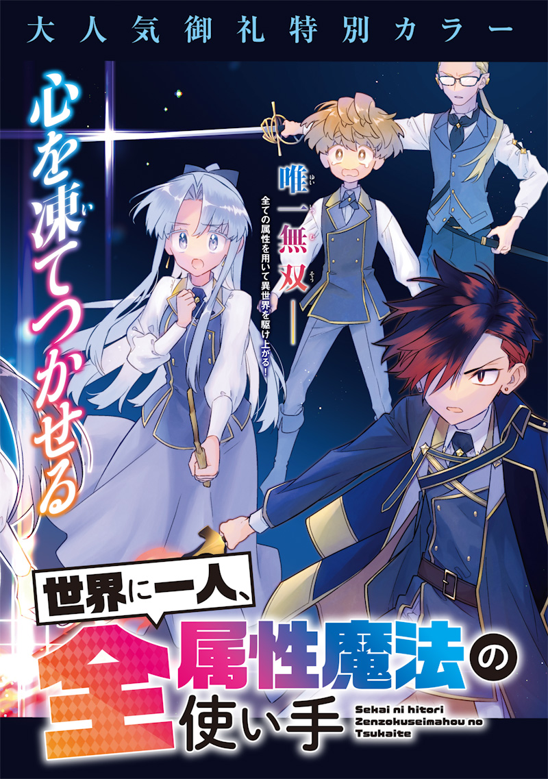 Sekai ni Hitori, Zenzokusei Mahou no Tsukaite Chap 23 - Next Chap 24