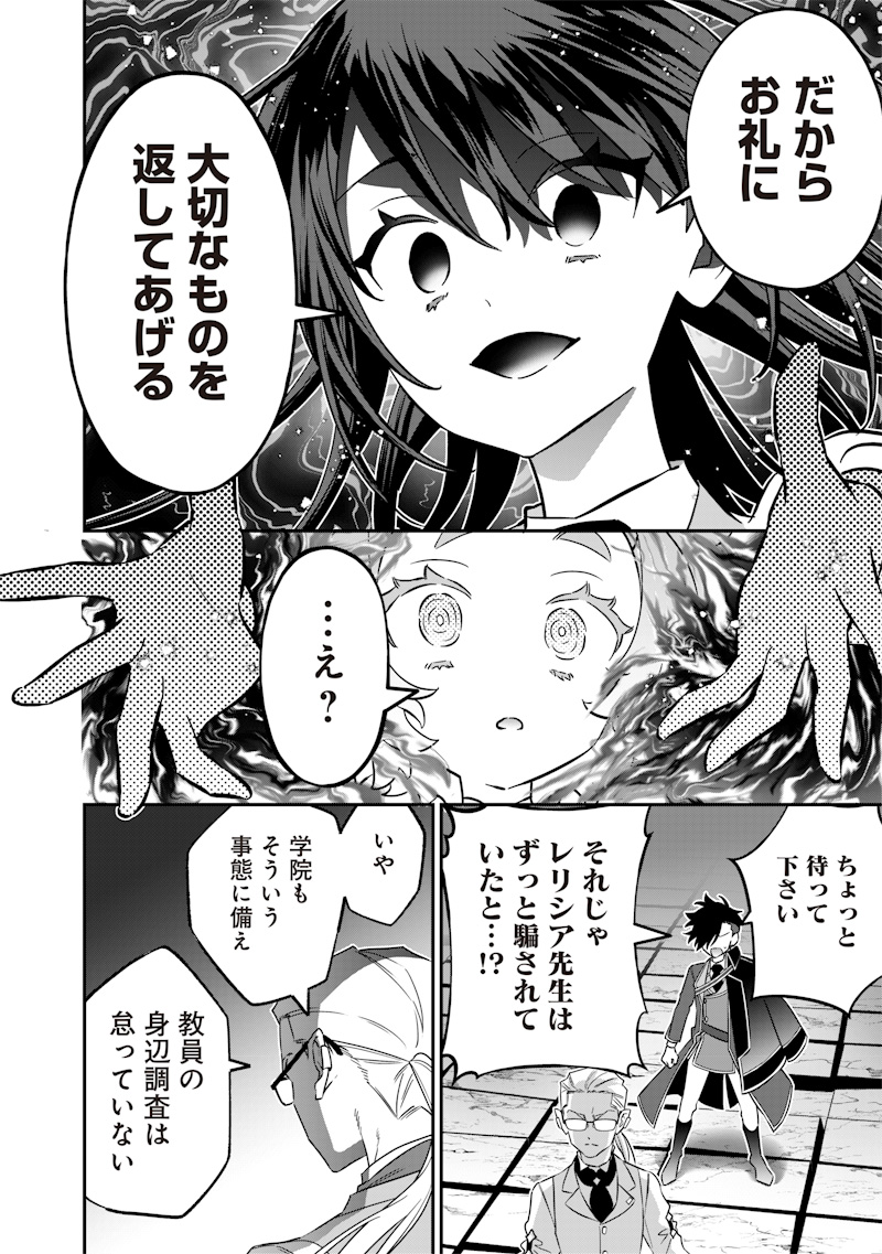 Sekai ni Hitori, Zenzokusei Mahou no Tsukaite Chap 23 - Next Chap 24