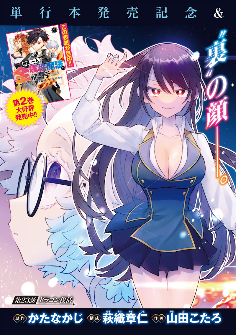Sekai ni Hitori, Zenzokusei Mahou no Tsukaite Chap 23 - Next Chap 24