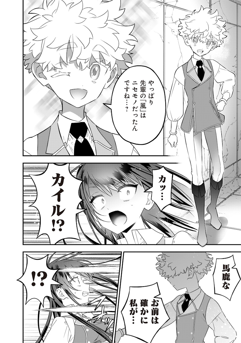 Sekai ni Hitori, Zenzokusei Mahou no Tsukaite Chap 24 - Next Chap 25