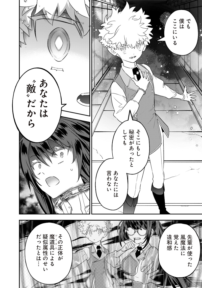 Sekai ni Hitori, Zenzokusei Mahou no Tsukaite Chap 24 - Next Chap 25
