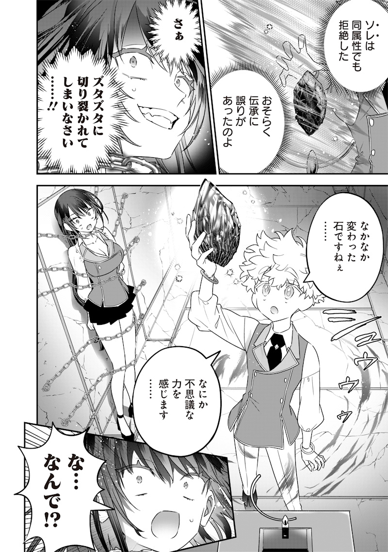 Sekai ni Hitori, Zenzokusei Mahou no Tsukaite Chap 24 - Next Chap 25