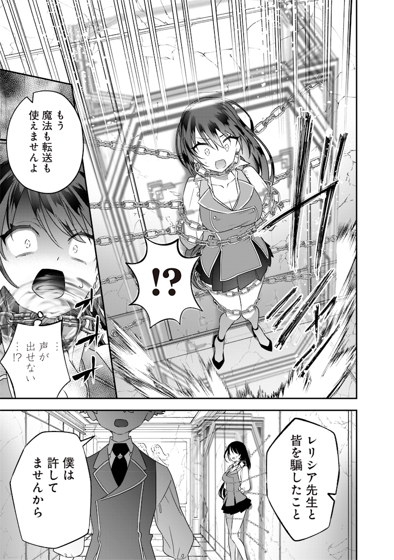 Sekai ni Hitori, Zenzokusei Mahou no Tsukaite Chap 24 - Next Chap 25