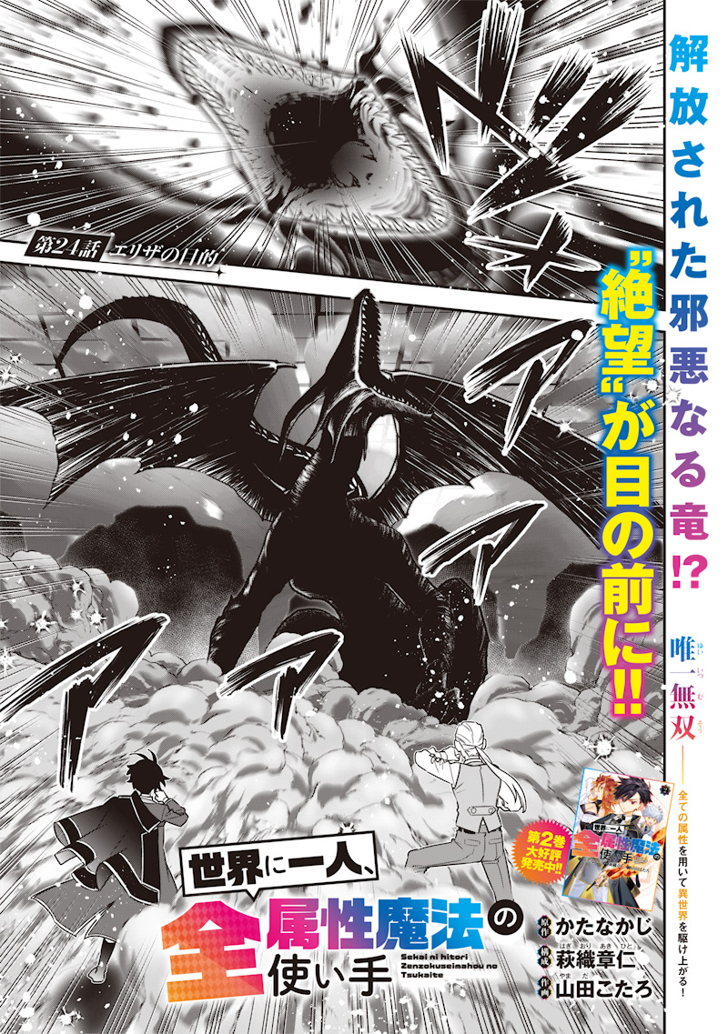 Sekai ni Hitori, Zenzokusei Mahou no Tsukaite Chap 24 - Next Chap 25