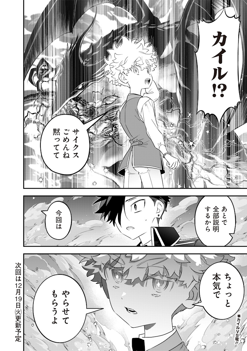 Sekai ni Hitori, Zenzokusei Mahou no Tsukaite Chap 24 - Next Chap 25
