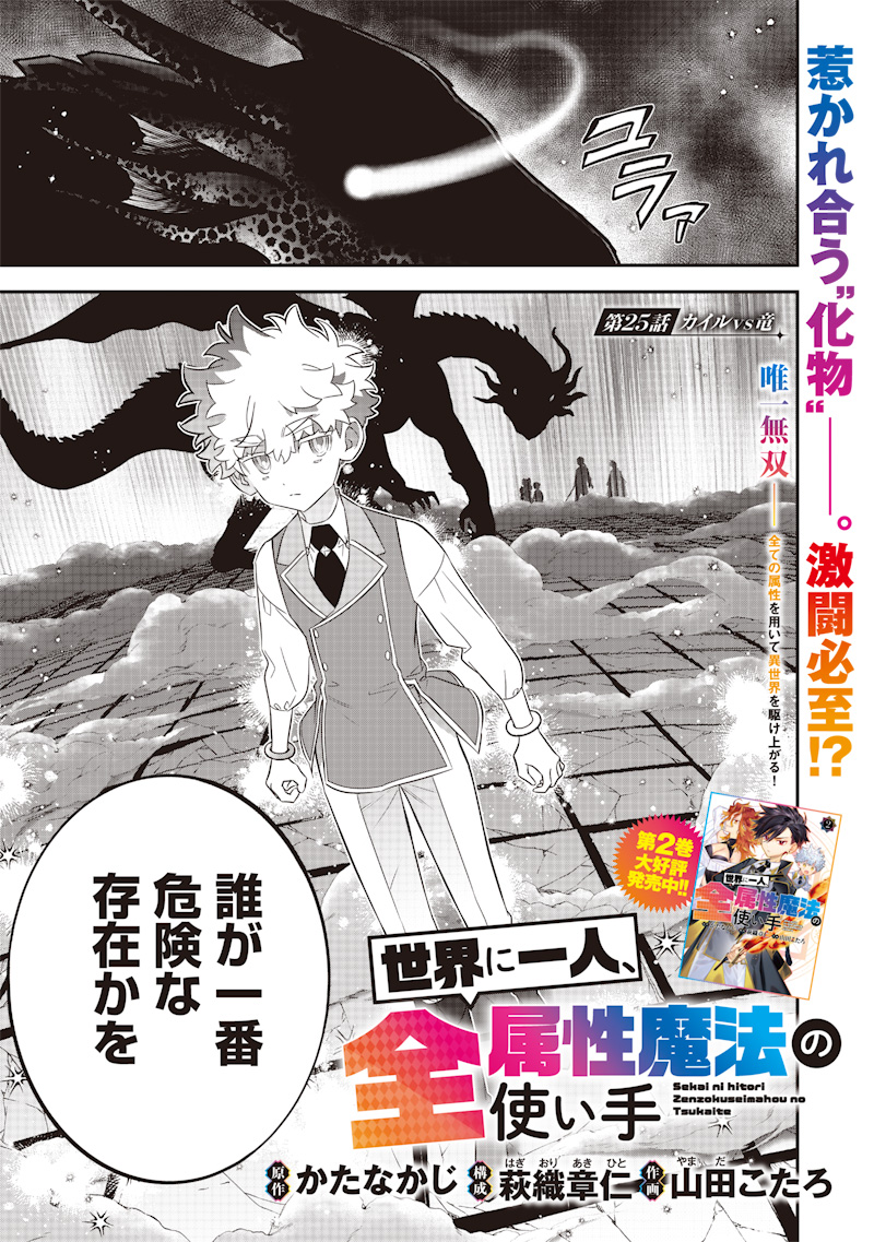 Sekai ni Hitori, Zenzokusei Mahou no Tsukaite Chap 25 - Next Chap 26
