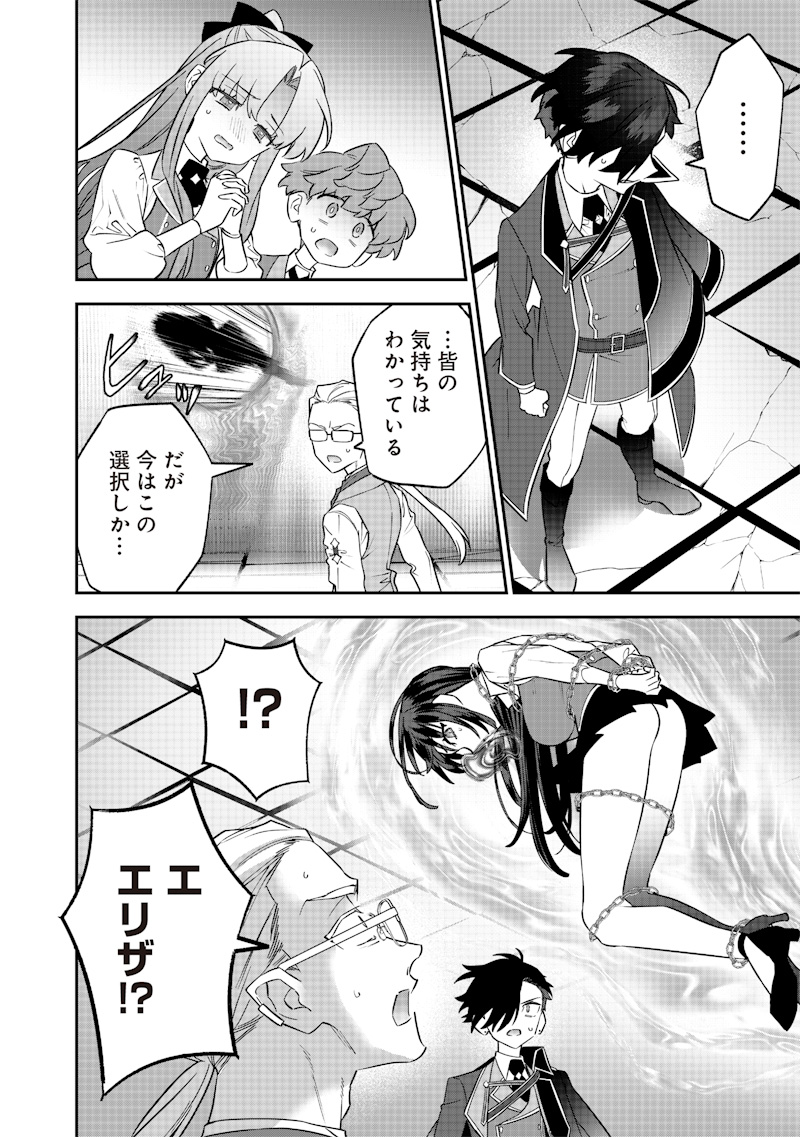 Sekai ni Hitori, Zenzokusei Mahou no Tsukaite Chap 25 - Next Chap 26