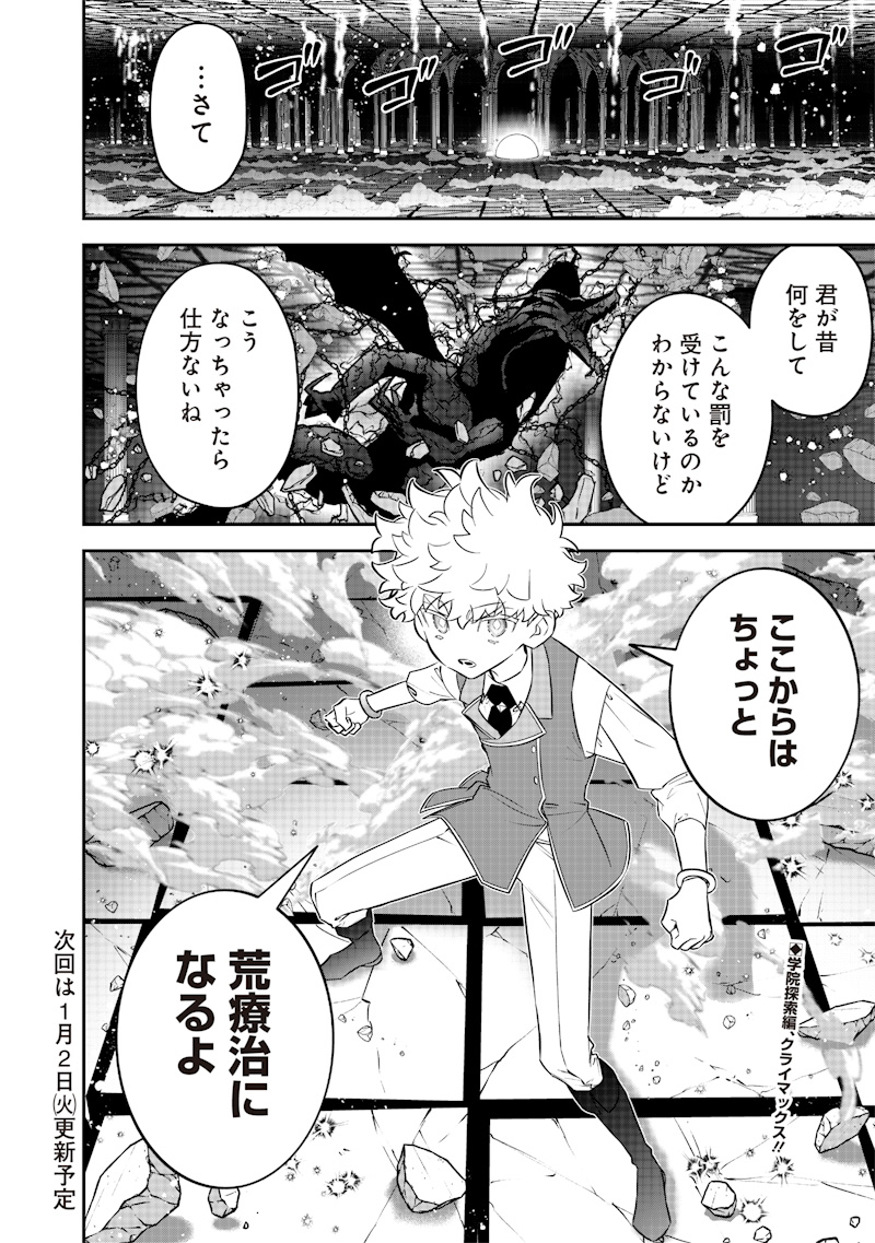 Sekai ni Hitori, Zenzokusei Mahou no Tsukaite Chap 25 - Next Chap 26