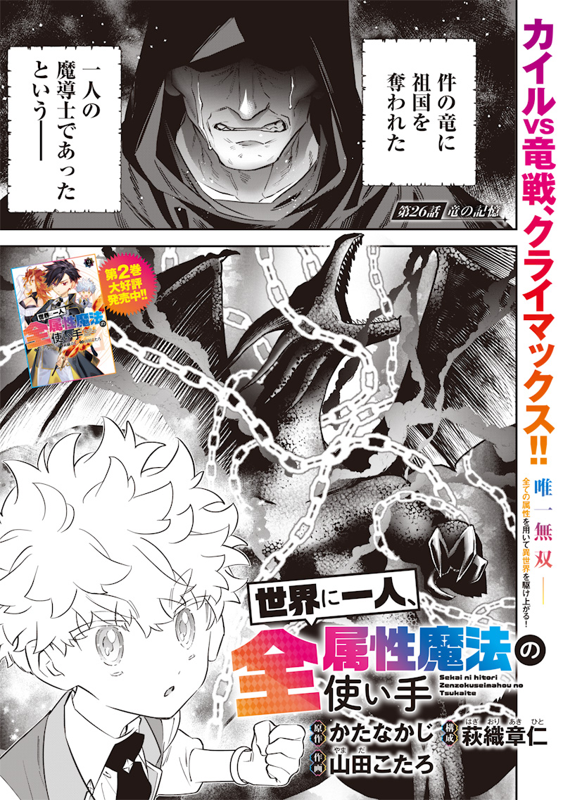 Sekai ni Hitori, Zenzokusei Mahou no Tsukaite Chap 26 - Next Chap 27