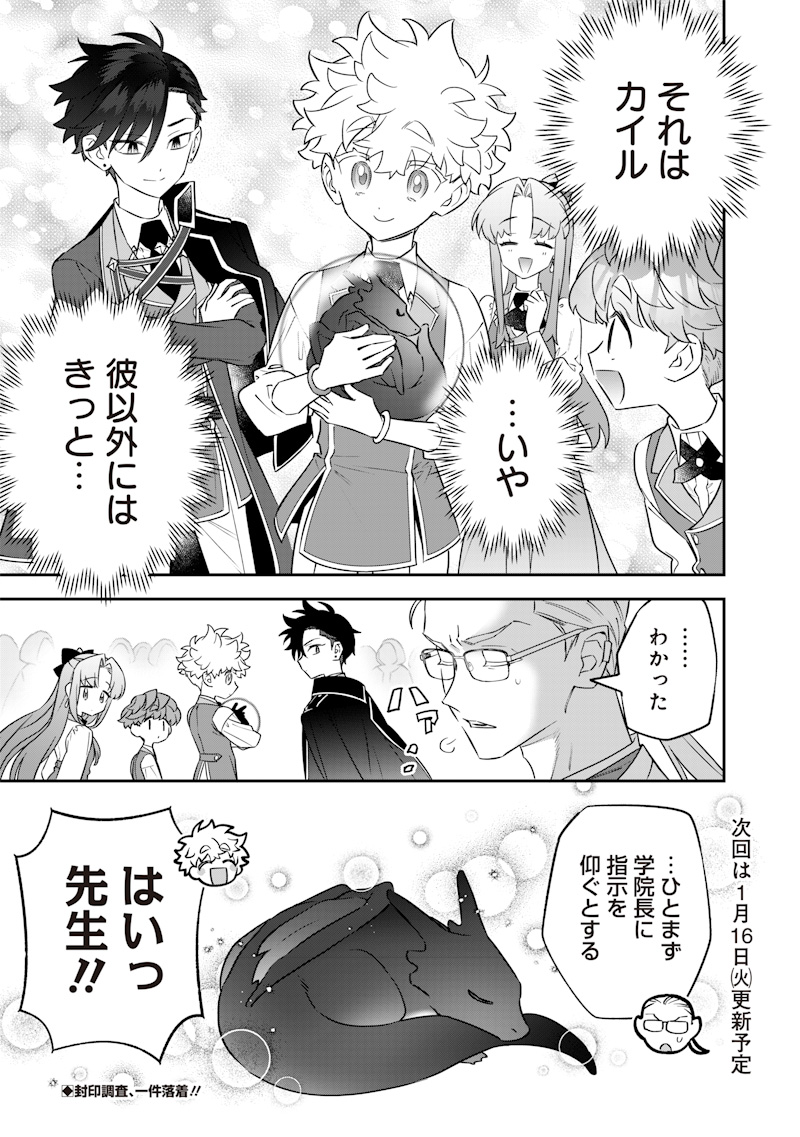 Sekai ni Hitori, Zenzokusei Mahou no Tsukaite Chap 26 - Next Chap 27