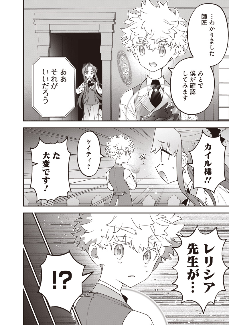 Sekai ni Hitori, Zenzokusei Mahou no Tsukaite Chap 27 - Next Chap 28