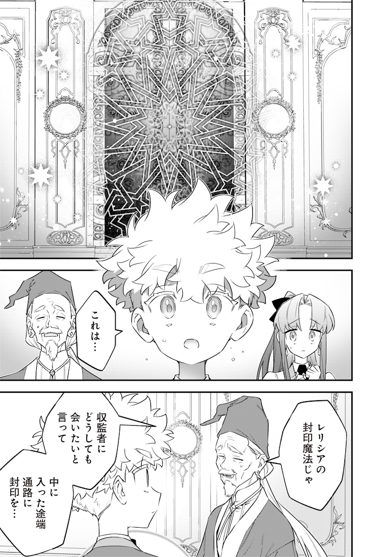 Sekai ni Hitori, Zenzokusei Mahou no Tsukaite Chap 27 - Next Chap 28