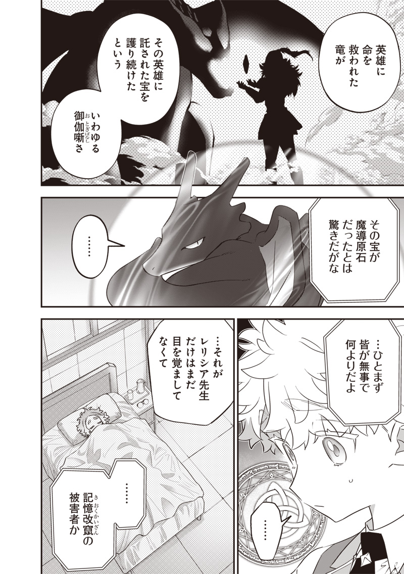 Sekai ni Hitori, Zenzokusei Mahou no Tsukaite Chap 27 - Next Chap 28