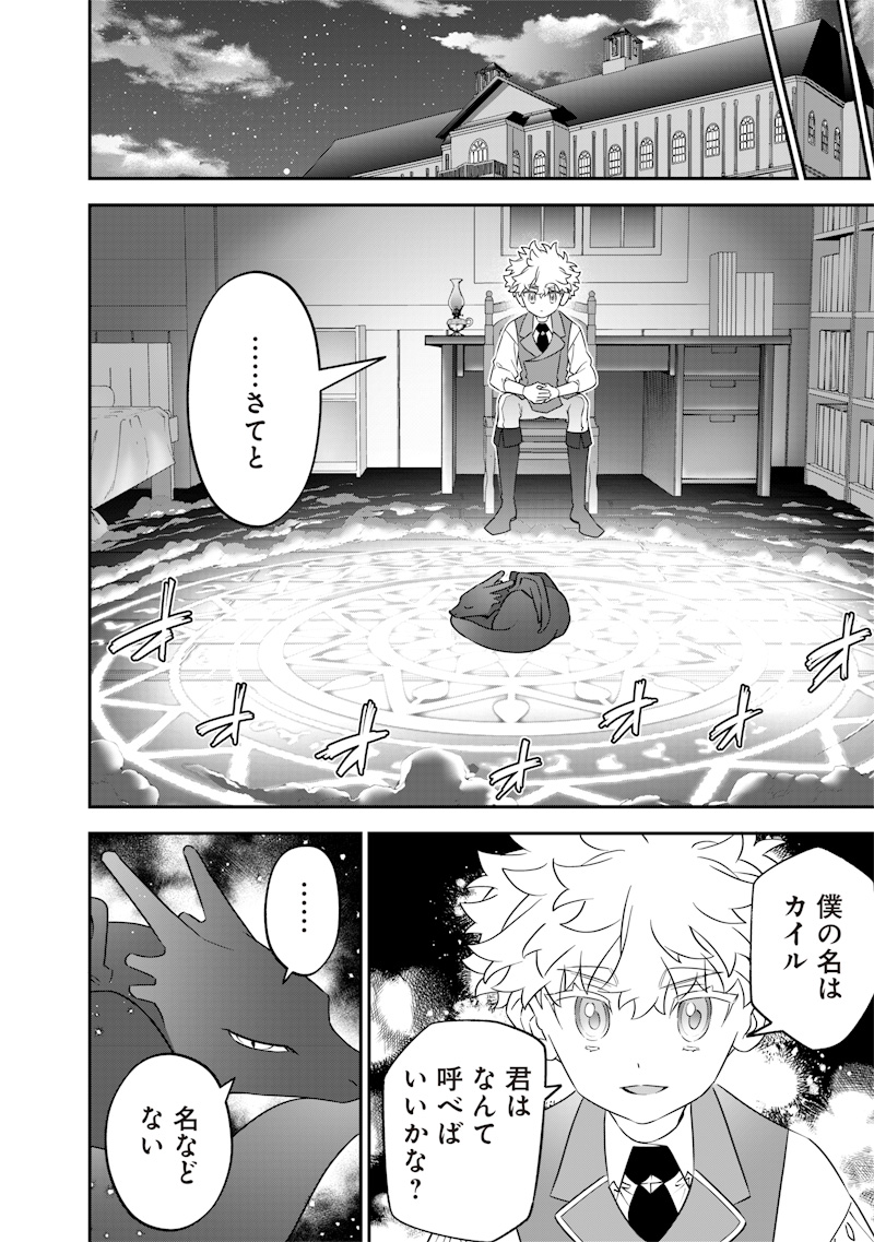 Sekai ni Hitori, Zenzokusei Mahou no Tsukaite Chap 27 - Next Chap 28