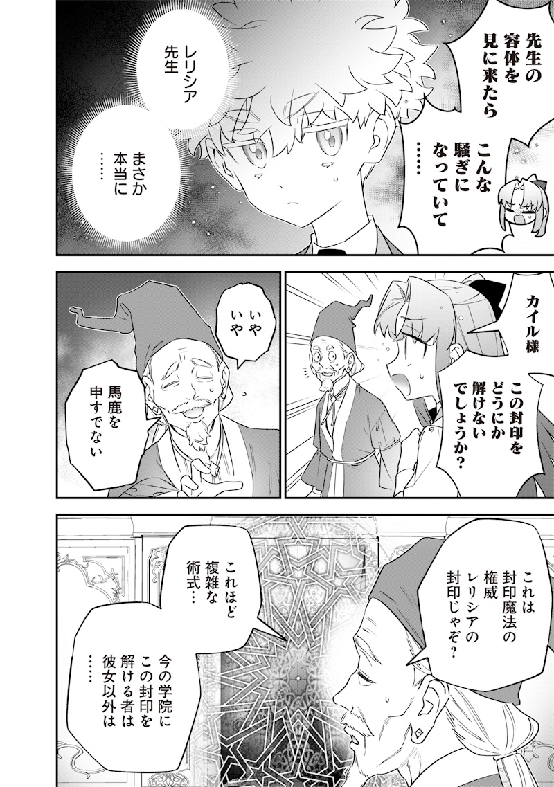 Sekai ni Hitori, Zenzokusei Mahou no Tsukaite Chap 27 - Next Chap 28