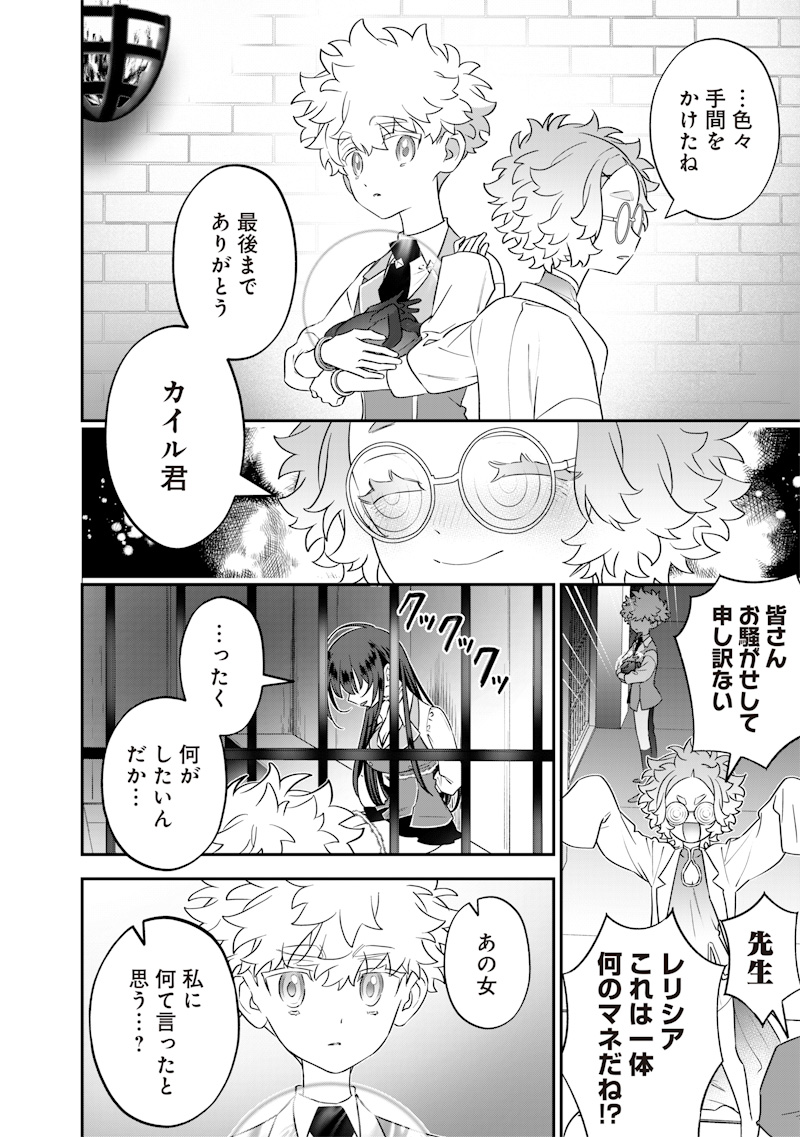 Sekai ni Hitori, Zenzokusei Mahou no Tsukaite Chap 27 - Next Chap 28