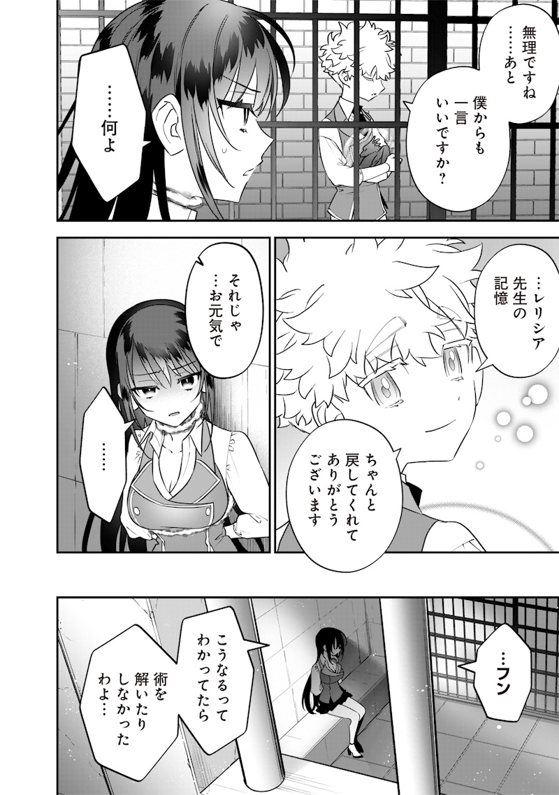 Sekai ni Hitori, Zenzokusei Mahou no Tsukaite Chap 27 - Next Chap 28