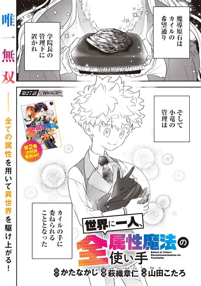 Sekai ni Hitori, Zenzokusei Mahou no Tsukaite Chap 27 - Next Chap 28