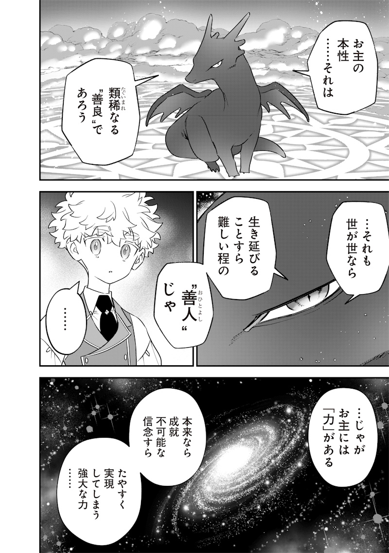 Sekai ni Hitori, Zenzokusei Mahou no Tsukaite Chap 27 - Next Chap 28