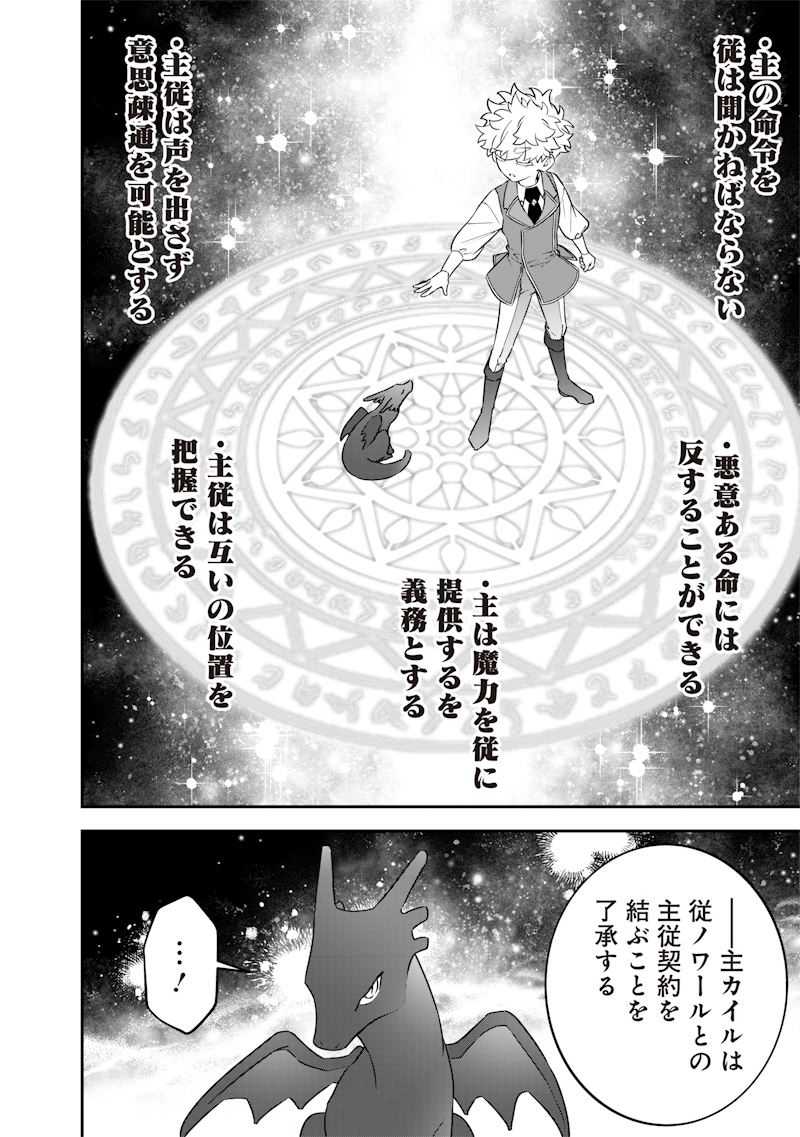 Sekai ni Hitori, Zenzokusei Mahou no Tsukaite Chap 27 - Next Chap 28