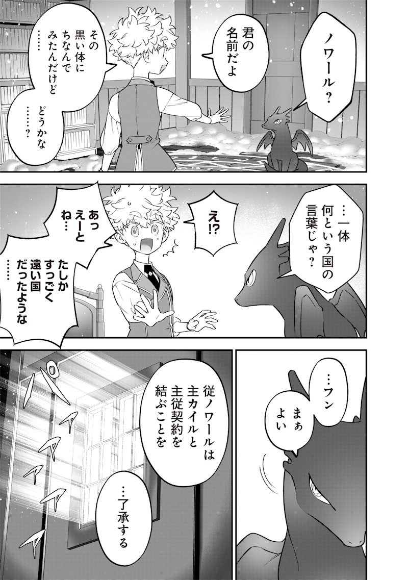 Sekai ni Hitori, Zenzokusei Mahou no Tsukaite Chap 27 - Next Chap 28