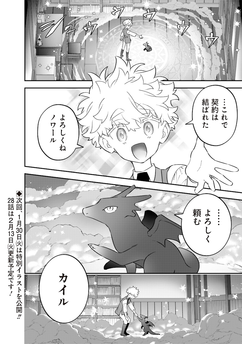 Sekai ni Hitori, Zenzokusei Mahou no Tsukaite Chap 27 - Next Chap 28