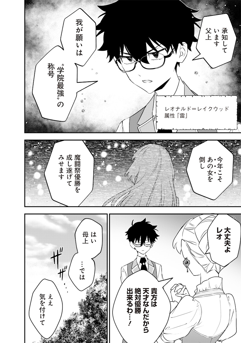 Sekai ni Hitori, Zenzokusei Mahou no Tsukaite Chap 28 - Next Chap 29