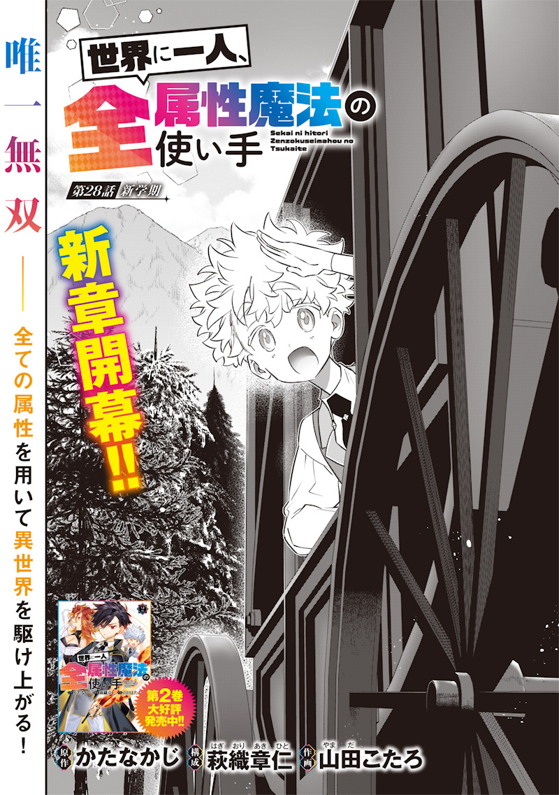 Sekai ni Hitori, Zenzokusei Mahou no Tsukaite Chap 28 - Next Chap 29