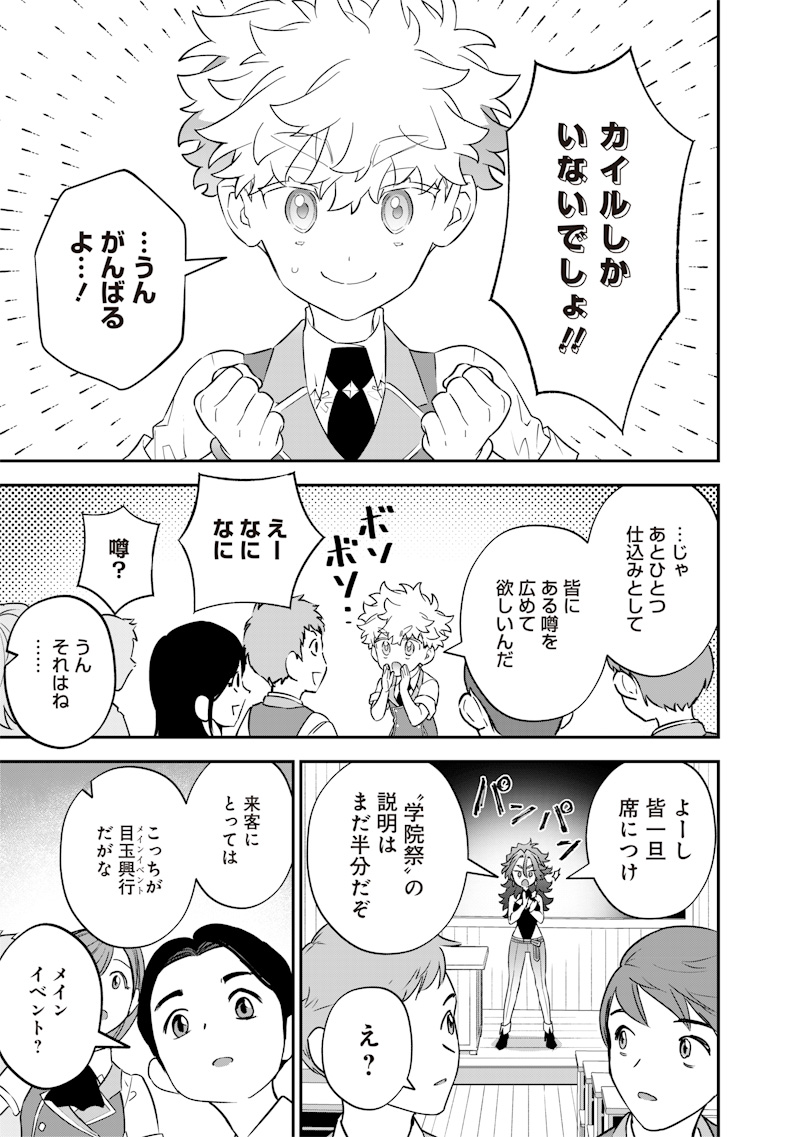 Sekai ni Hitori, Zenzokusei Mahou no Tsukaite Chap 28 - Next Chap 29