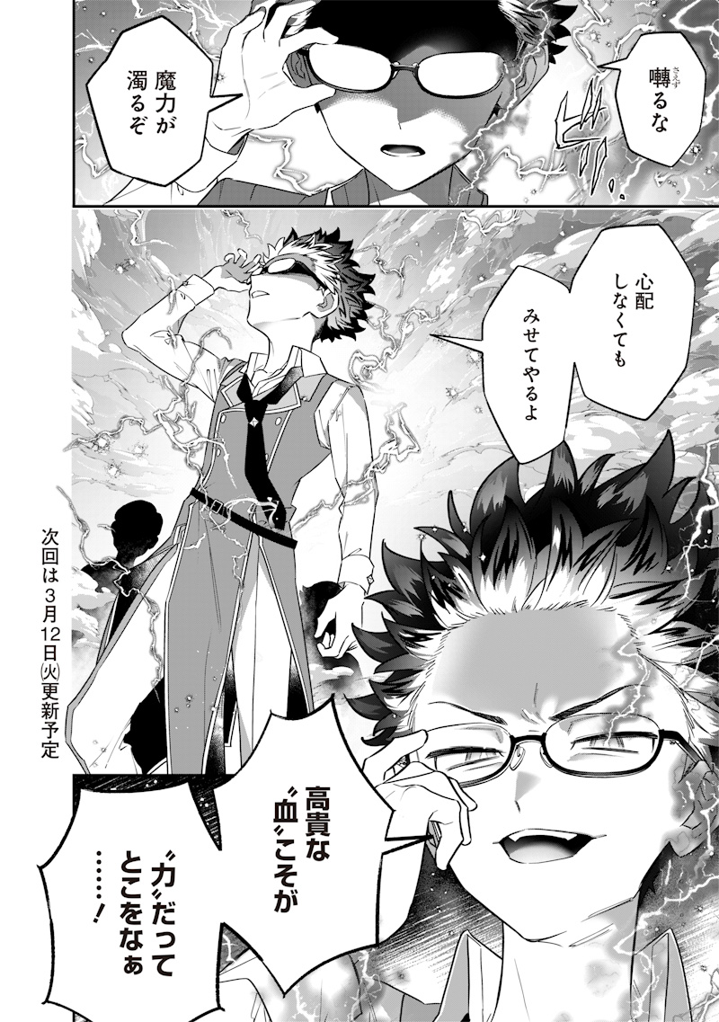 Sekai ni Hitori, Zenzokusei Mahou no Tsukaite Chap 28 - Next Chap 29