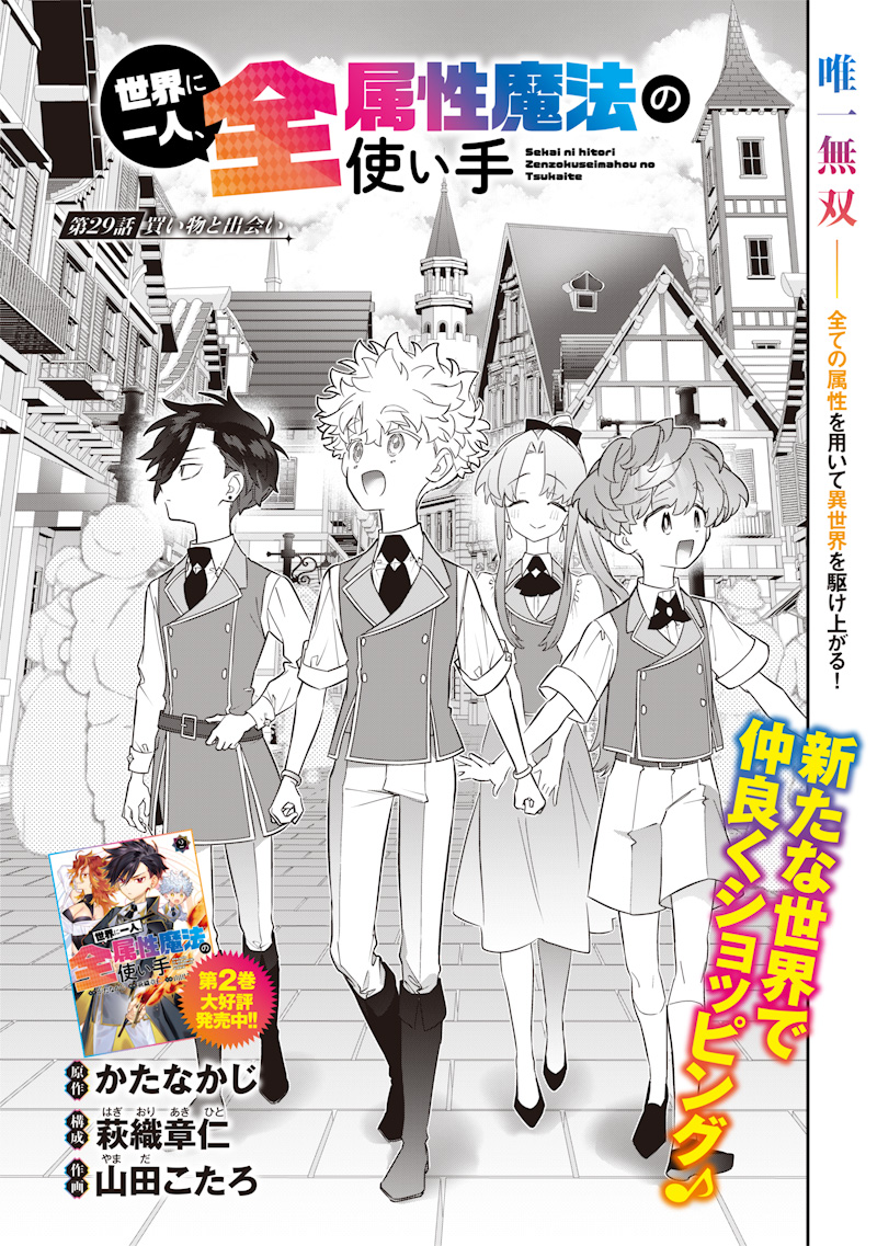 Sekai ni Hitori, Zenzokusei Mahou no Tsukaite Chap 29 - Next Chap 30