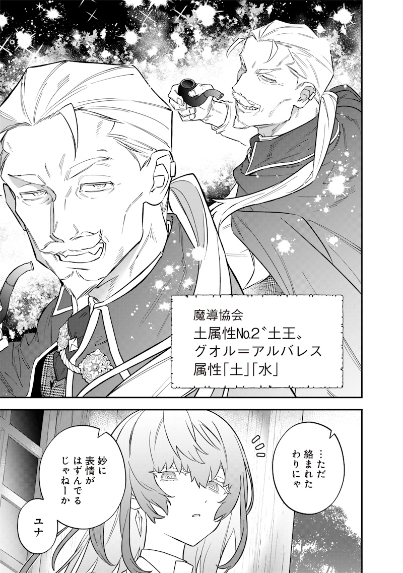 Sekai ni Hitori, Zenzokusei Mahou no Tsukaite Chap 29 - Next Chap 30