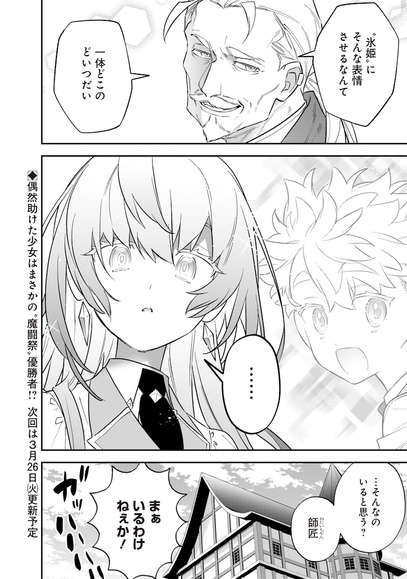 Sekai ni Hitori, Zenzokusei Mahou no Tsukaite Chap 29 - Next Chap 30