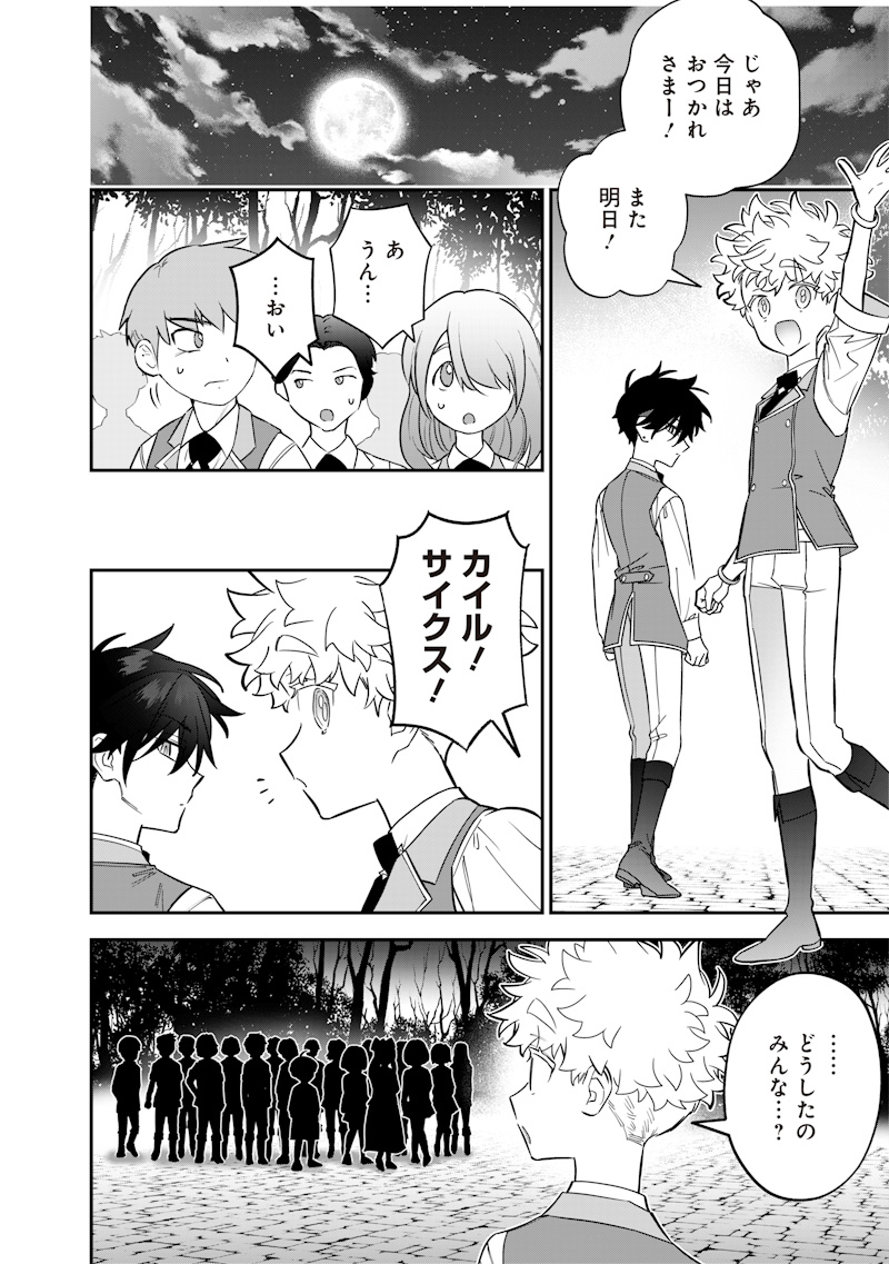 Sekai ni Hitori, Zenzokusei Mahou no Tsukaite Chap 30 - Next Chap 31