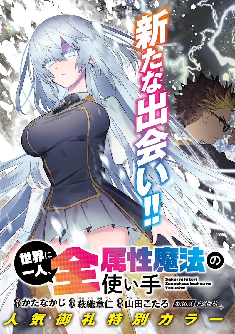 Sekai ni Hitori, Zenzokusei Mahou no Tsukaite Chap 30 - Next Chap 31