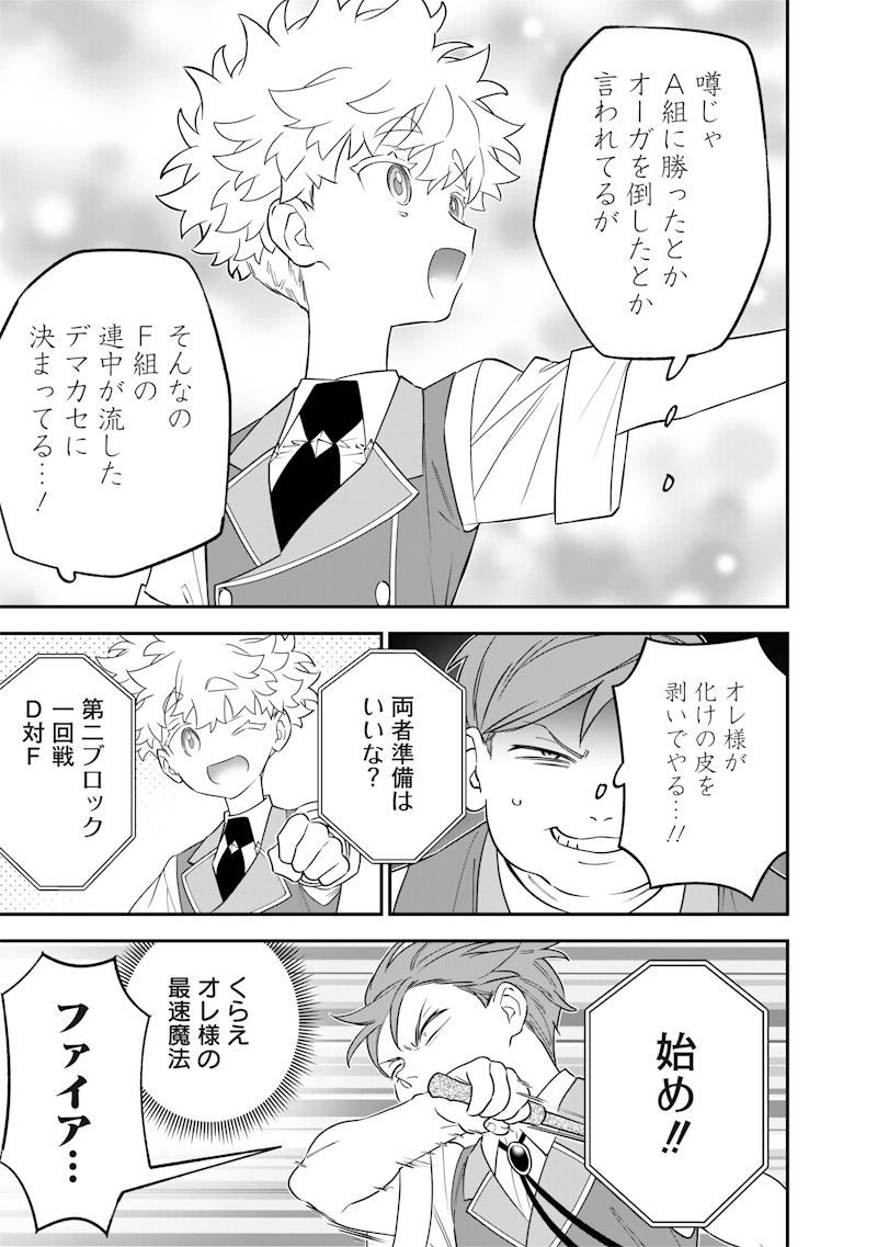 Sekai ni Hitori, Zenzokusei Mahou no Tsukaite Chap 31 - Next Chap 32